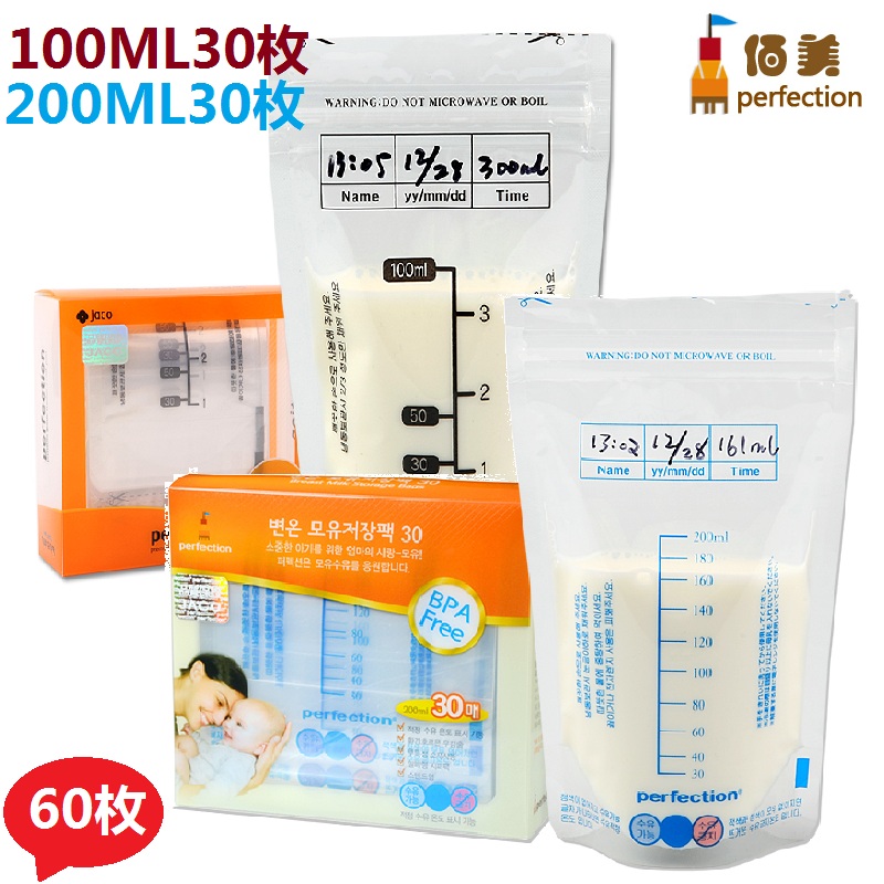 韩国原装 佰美母乳储存袋 母乳保鲜袋100ML*30+200ml*30枚储奶袋