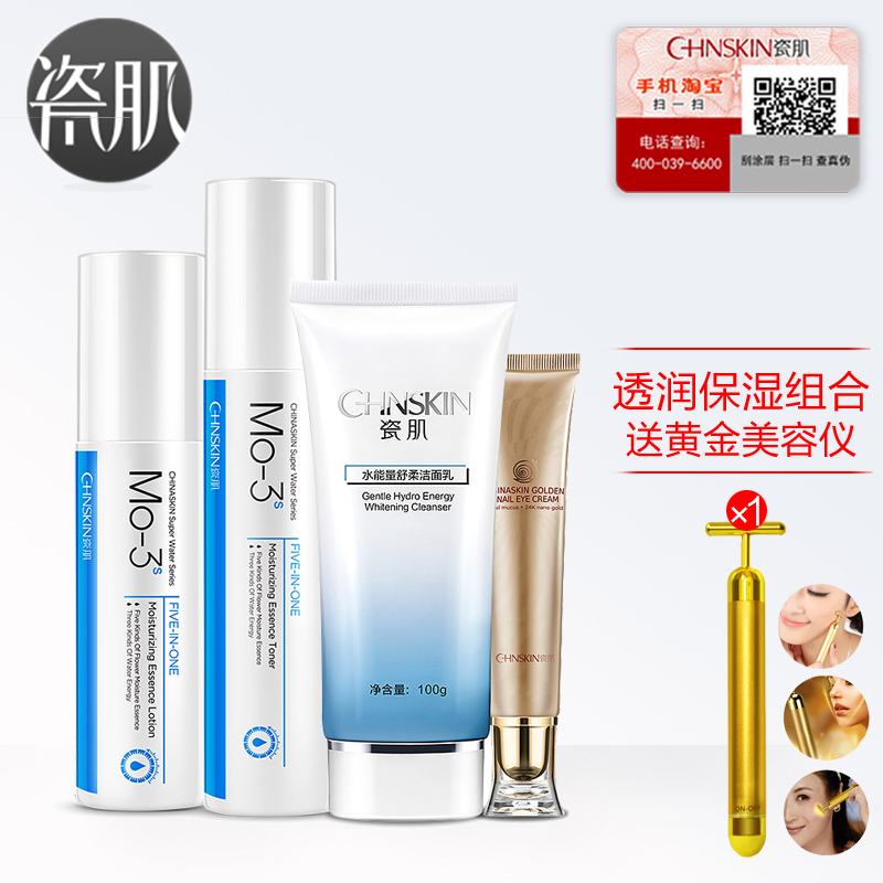 瓷肌水能量褪黄白皙补水润白套装保湿深层清洁锁水收缩毛孔亮肤