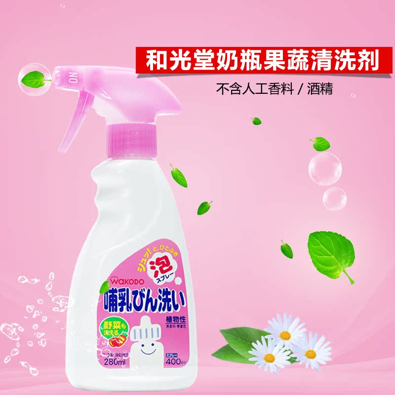 日本进口和光堂奶瓶清洗剂 宝宝奶瓶清洁液果蔬餐具清洗剂 280ml