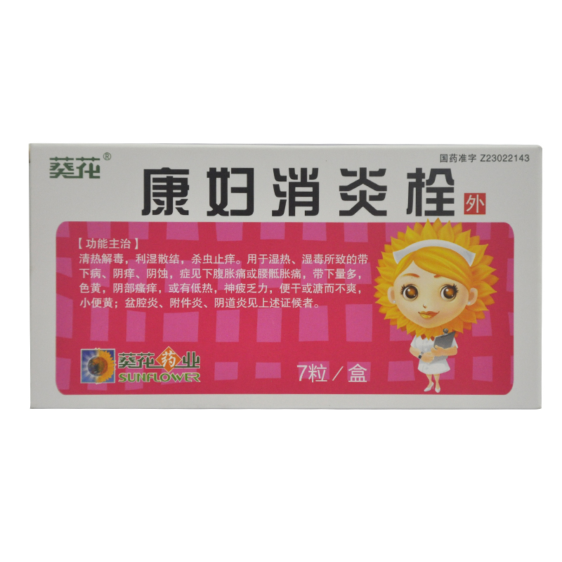 葵花 康妇消炎栓 2.8g*7粒/盒