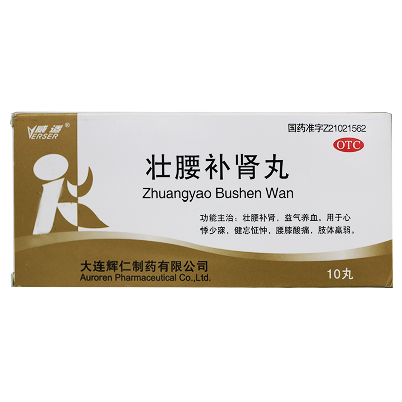 4送2包邮 威适壮腰补肾丸10g*10丸益气养血腰膝酸软健忘心悸少寐
