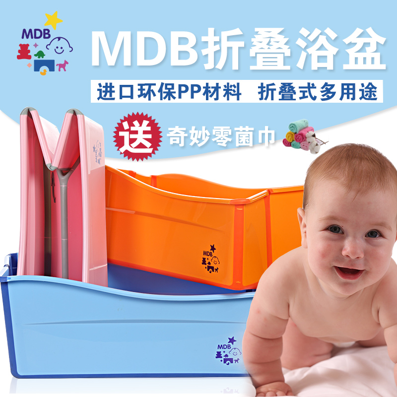美国MDB折叠式婴儿浴盆宝宝便携洗澡盆儿童小孩浴缸轻便沐浴盆