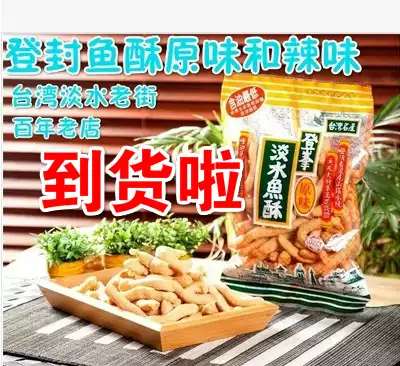 3 bags of Taiwanese food snacks freshwater Old Street Dengfeng fish crisp shrimp crisp original spicy spicy snack specialty