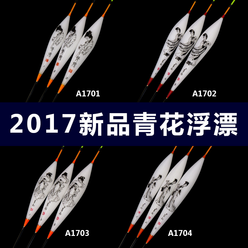 青花浮漂A1701/A1702/A1703/A1704黑坑底钓湖库大鲫鱼扁尾