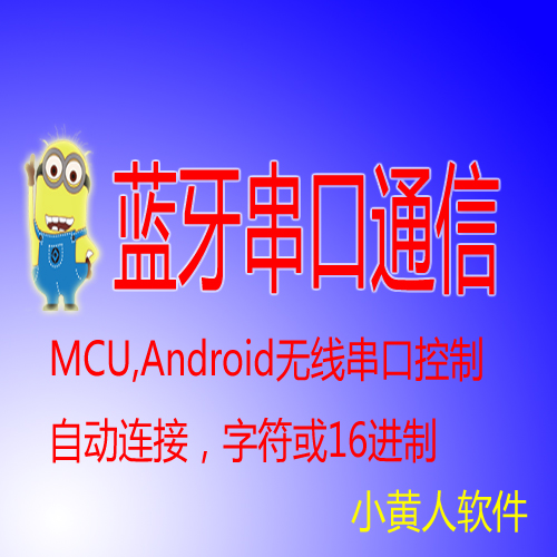 Small Huang Software Android Bluetooth and MCU Communication WIFI BLE Scanner Source Code Customization Development