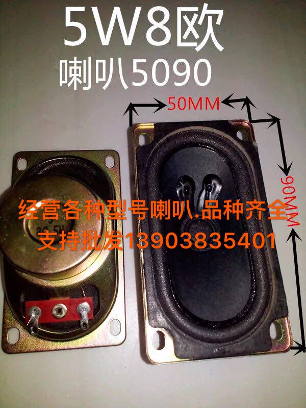 5090 speaker motor machine advertising horn 8 Euro 5W anti-magnetic square various model trumpets 