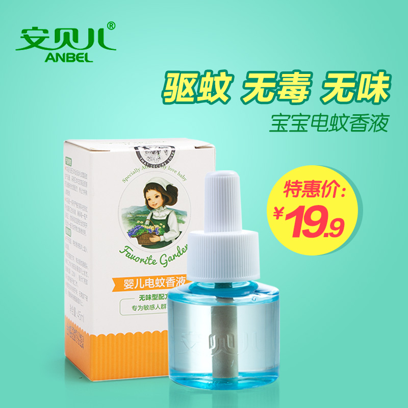 安贝儿婴儿电热蚊香液宝宝驱蚊液水儿童安睡蚊香液无味型45ML包邮