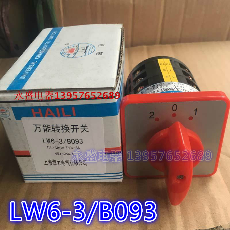 Shanghai Haili transfer switch LW6D-3 B093 combination switch LW6-3 switch motor power on off