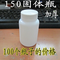 Plastic bottle 150g solid bottle capsule bottle tablet bottle 150ml G PE bottle split medicine bottle anti-theft cap