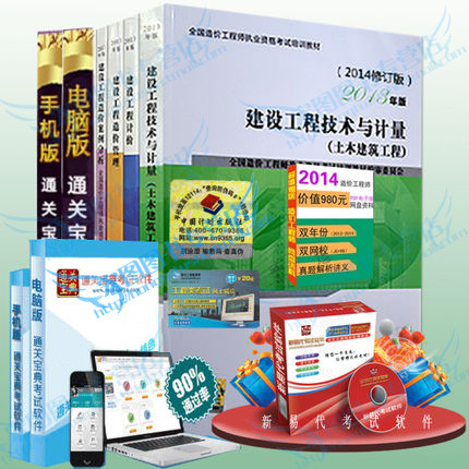 备考2016年造价师教材 造价工程师 (土建专业) 全套教材 共四册 2015造价师/2015年造价土建专业/造价师历年