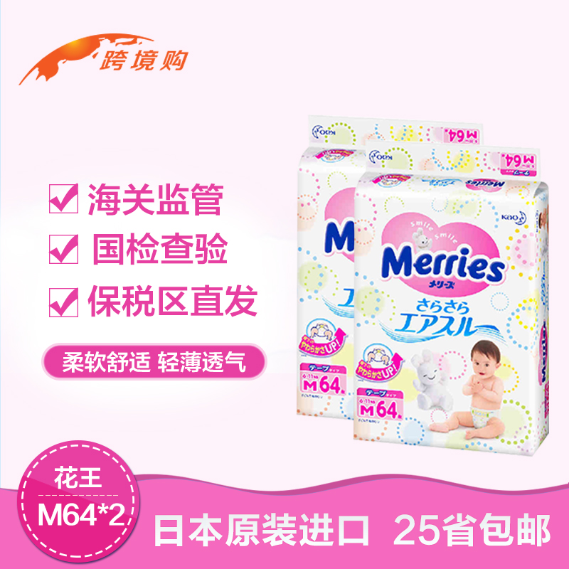 日本进口花王纸尿裤M64片*2 宝宝中号妙而舒尿不湿 轻薄透气尿片