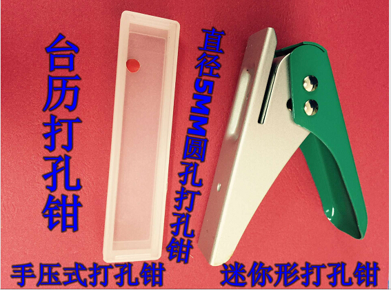 Desk calendar punching pliers ticket special punching pliers simple single hole pliers 6MM punching pliers hand pressure simple punching machine