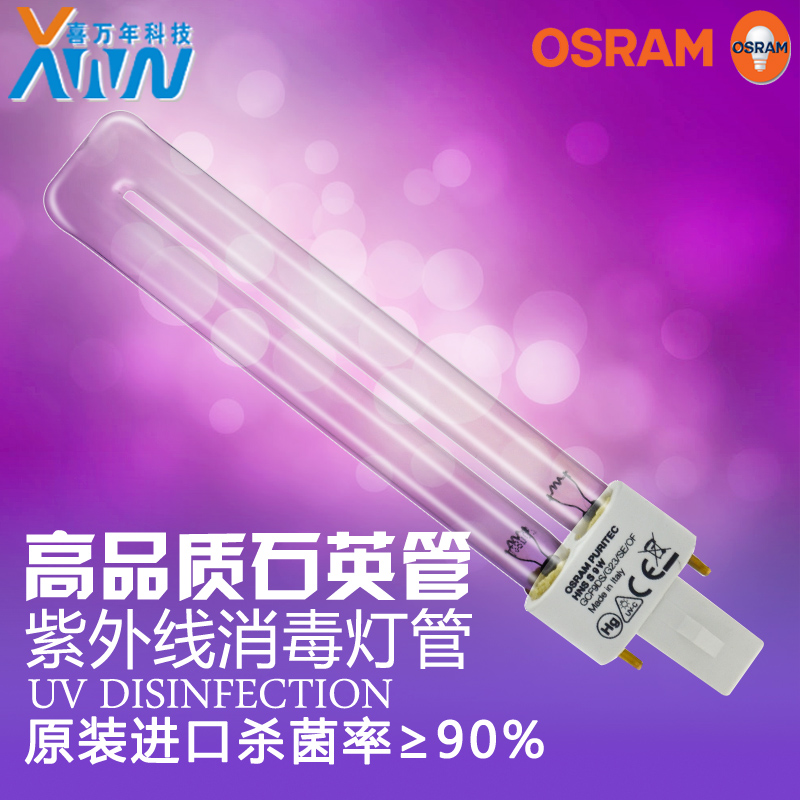 特价原装欧司朗HNS 9W甲型H1N1流感预防消毒紫外线杀菌灯灭菌灯管