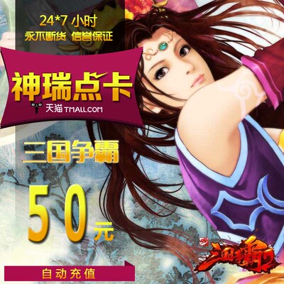 Мультфильм Qifan 50 Yuan 5000 начинается с фаната Тонгбао Три королевства, 50 юаней, 5000 фанатов Tongbao Automatic Recharge