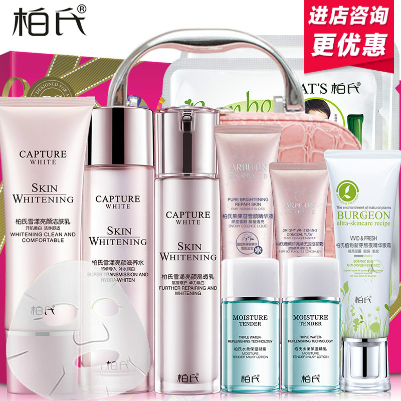 柏氏美白补水化妆品套装正品 雪漾亮颜无瑕奢宠保湿护肤品春季女