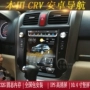 Máy tích hợp Honda CRV Android Navigator Màn hình dọc CRV mới và cũ dành riêng cho màn hình lớn 08 09 10 11 năm - GPS Navigator và các bộ phận thiết bị định vị ô tô loại nào tốt