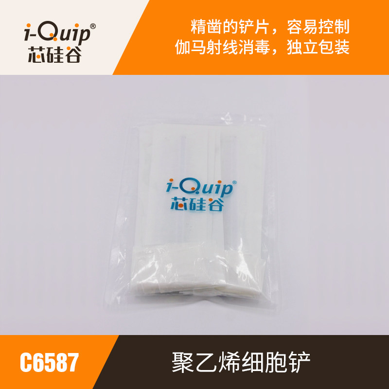 芯硅谷 塑料细胞铲 C6587 聚乙烯细胞铲 细胞刮 细胞刮刀 灭菌 PE