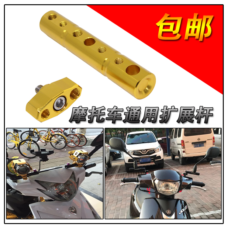 Locomotive multifunction expansion bracket Lamp cross-lever electric scooter rear camera mirror holder Spotlight Rod decorated piece