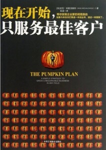 正版]现在开始只服务佳客户 米夏洛维奇 中华工商联 9787515804750