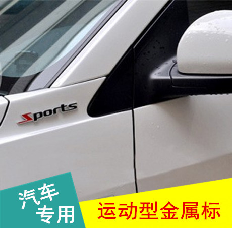 汽车通用 运动版车贴  金属车贴标 尾标 侧标汽车改装