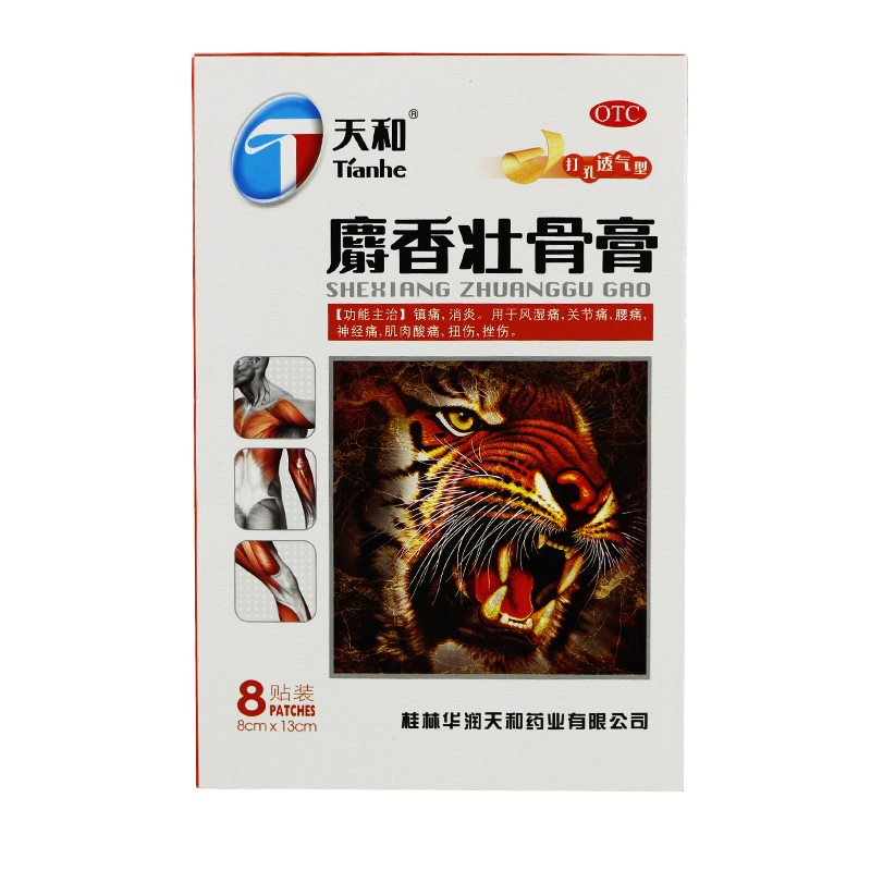 包邮 天和麝香壮骨膏8贴镇痛消炎风湿关节痛腰痛神经肌肉酸痛扭伤