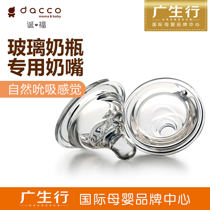 广生行dacco诞福 三洋玻璃奶瓶专用宽口径奶嘴婴儿奶嘴宝宝奶嘴