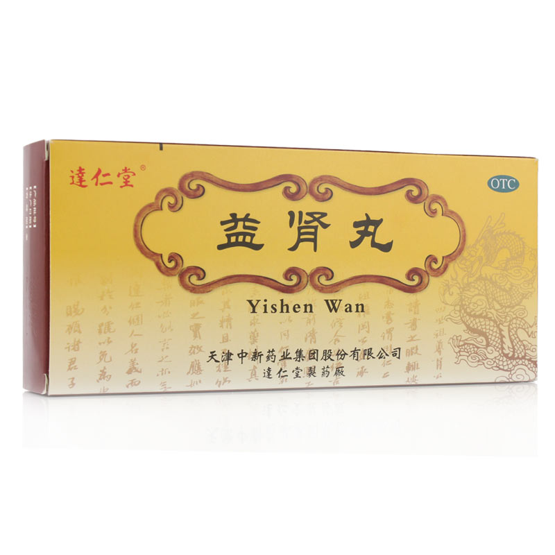 达仁堂 益肾丸10丸益肾扶阳身体虚弱肾阳不足小便不利补肾药品