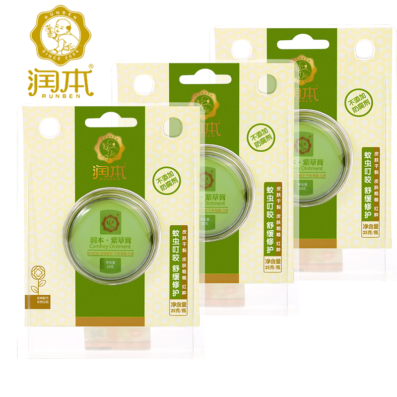润本紫草膏蚊虫叮咬 舒缓修护 不添加防腐剂 25克 3盒