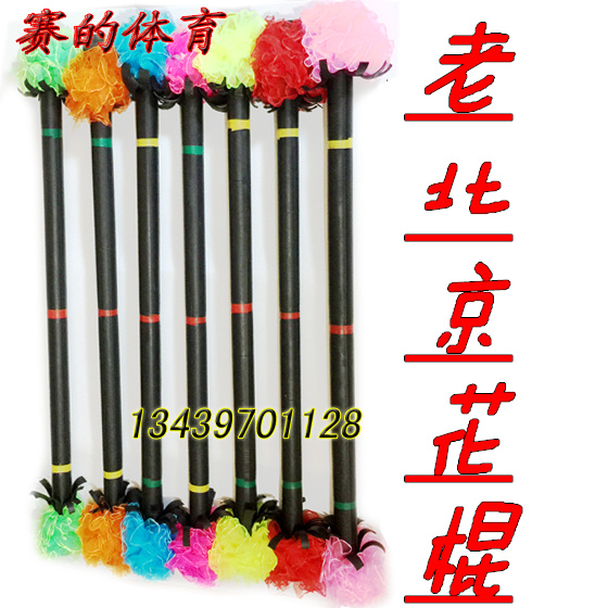 Play a flower stick Beijing Flower Sticks Kit Flowers Sticks Old Beijing A Flower Stick National Fitness Sport Fun Fitness
