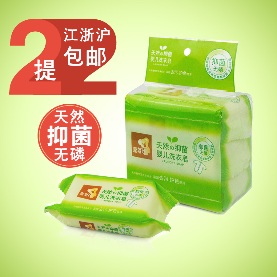 喜多婴儿皂 婴儿洗衣皂 宝宝肥皂200g*3块 儿童洗衣皂 抑菌无磷