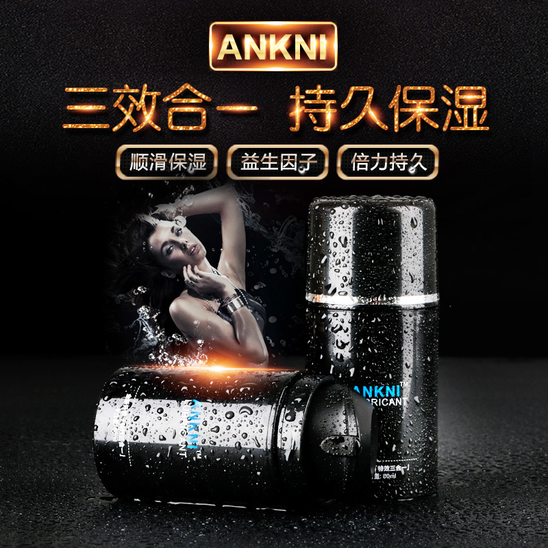 安可尼润滑液成人情趣用品三效合一水溶性润滑油夫妻房事用品XM
