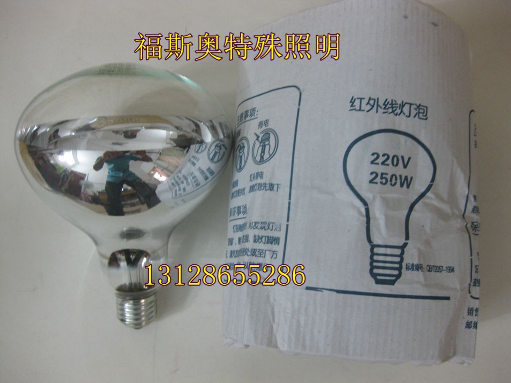 明华亚明HW-250W红外线灯泡 250W取暖灯泡工业干燥养殖业孵化灯泡