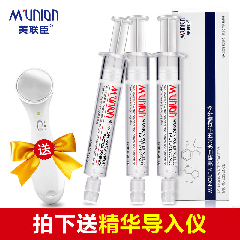 Minolta美联臣正品3支装 涂抹式水光针补水保湿 玻尿酸精华液面膜