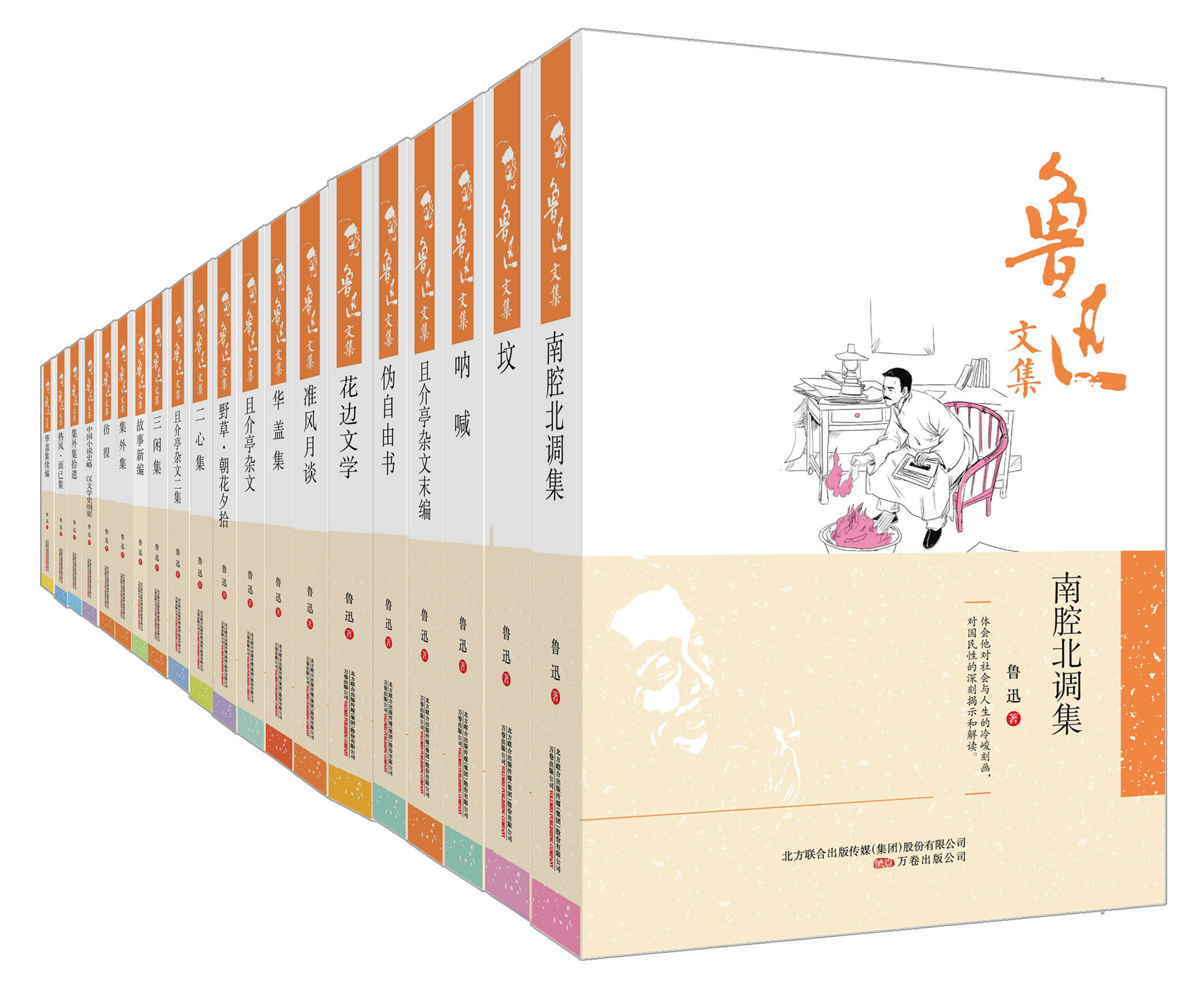 正版包邮 鲁迅文集全20册精装书籍鲁迅全集全集鲁迅著万卷出版鲁迅作品选正版书籍 鲁迅文集正版 文学书籍