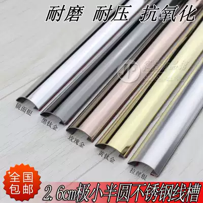 2 6cm very small semicircular stainless steel wire groove ground walking open wire anti-stepping network route decorative metal aluminum alloy