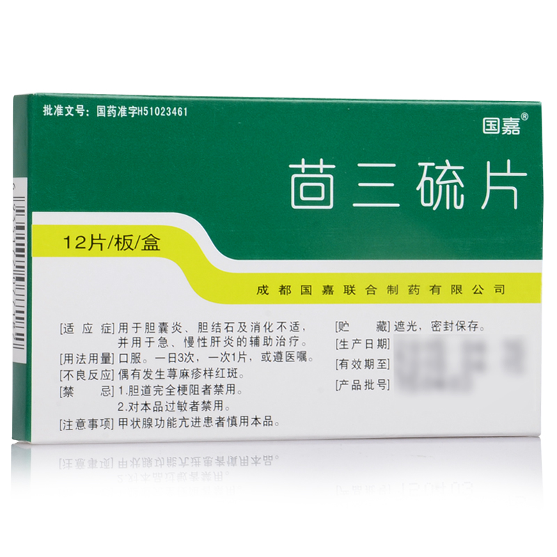 国嘉 茴三硫片 25mg*12片/盒