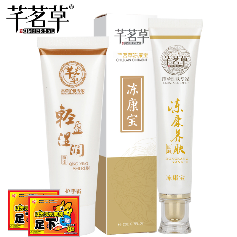 芊茗草草本防冻护手套装冻康宝护手霜手脚耳朵防冻理肤正品