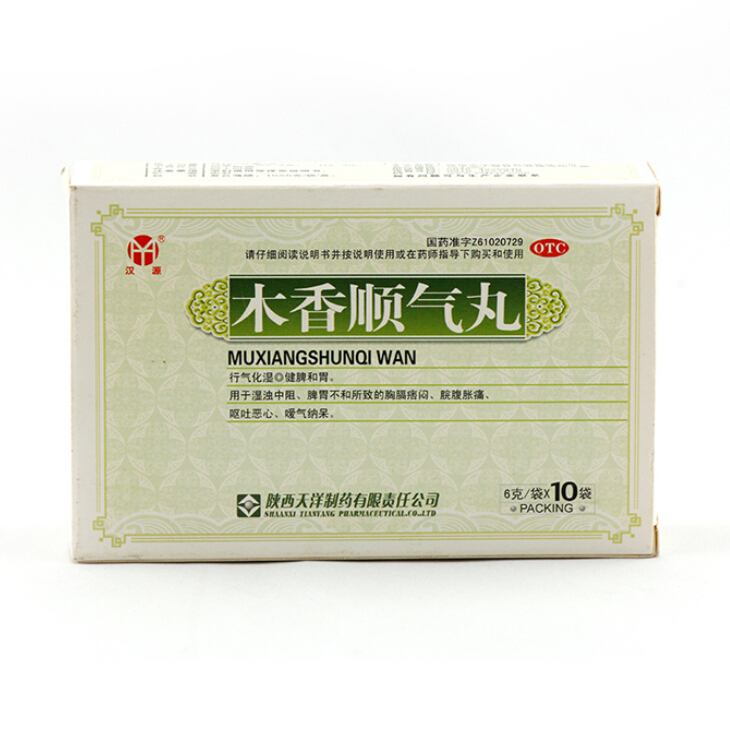 汉源 木香顺气丸 6g*10袋/盒 健脾和胃 胃胀 消化不良 脘腹胀痛