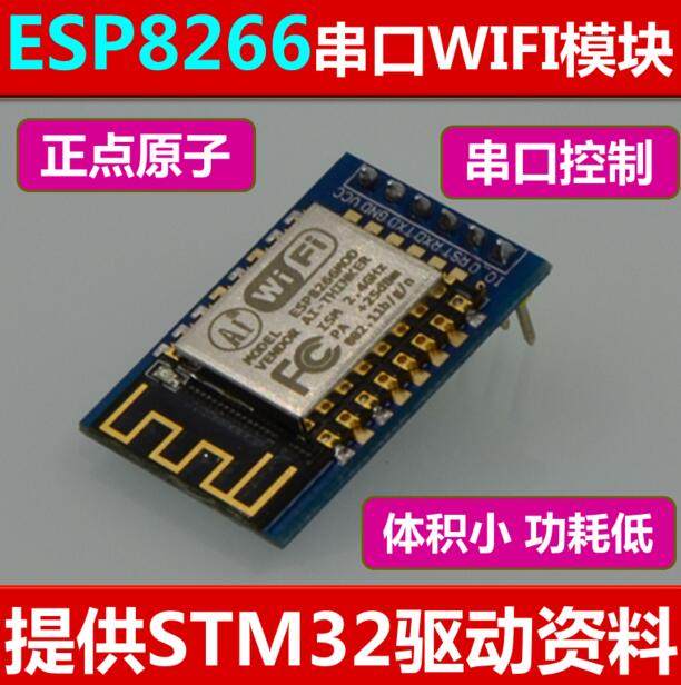 ESP8266 serial port transfer WIFI module serial port overpass module STM32 drive