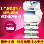 Máy photocopy màu mới MP MP2828 C3300 in màu mới Zhang Shao - Máy photocopy đa chức năng