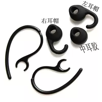 jabra jabra jabra easygo cool Li Peng Tone Bluetooth headset accessories ear hanging earbud ear sleeve silicone sleeve