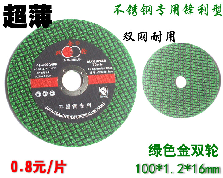 Stainless Steel Cutting Blade Corner Mill Cut cut sheet ultra-thin cut sheet 100 Double mesh durable cut sheet grinding wheel