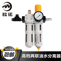 Water separator Tire oil mist device Oil-water separator Pressure regulator Pressure reducing valve Fire Eagle vigorously UNAT