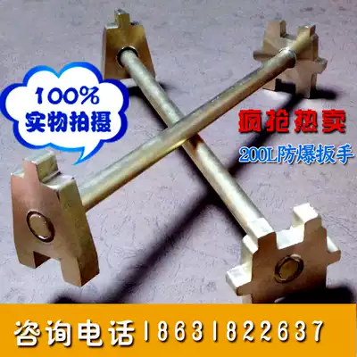 200L liter sealing cap oil barrel opener wrench iron barrel explosion-proof wrench cover opener galvanized cover plastic wrench