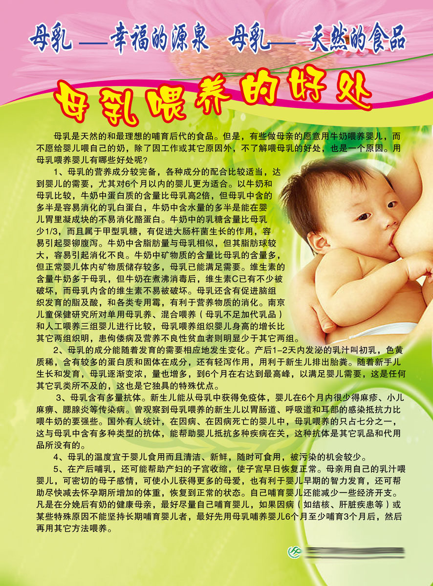 611办公装饰海报展板素材672母乳喂养的好处(4)