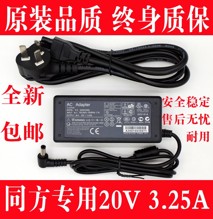 Suitable for Tsinghua Tongfang Front K45A K45A K45C K45C K410C K430 notebook power adapter charging wire-Taobao