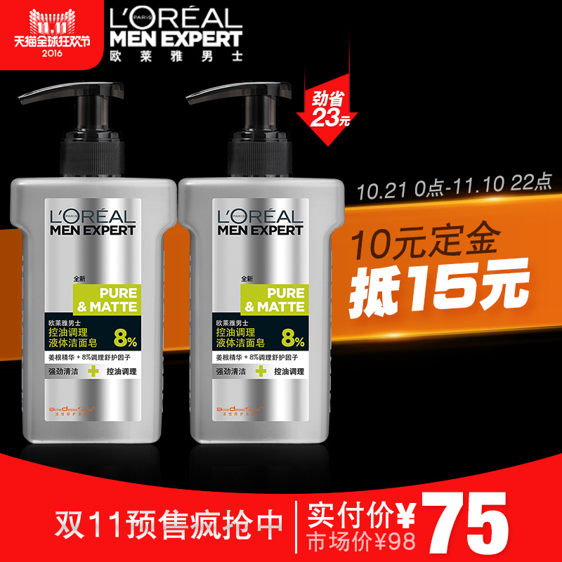 【双１１预售】欧莱雅男士洗面奶控油清洁调理液体洁面皂150ml*2