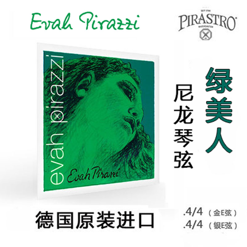 German PILASTRO EVAH Green Beauty Violin Strings Beauty Head Strings Gold E Strings Silver E