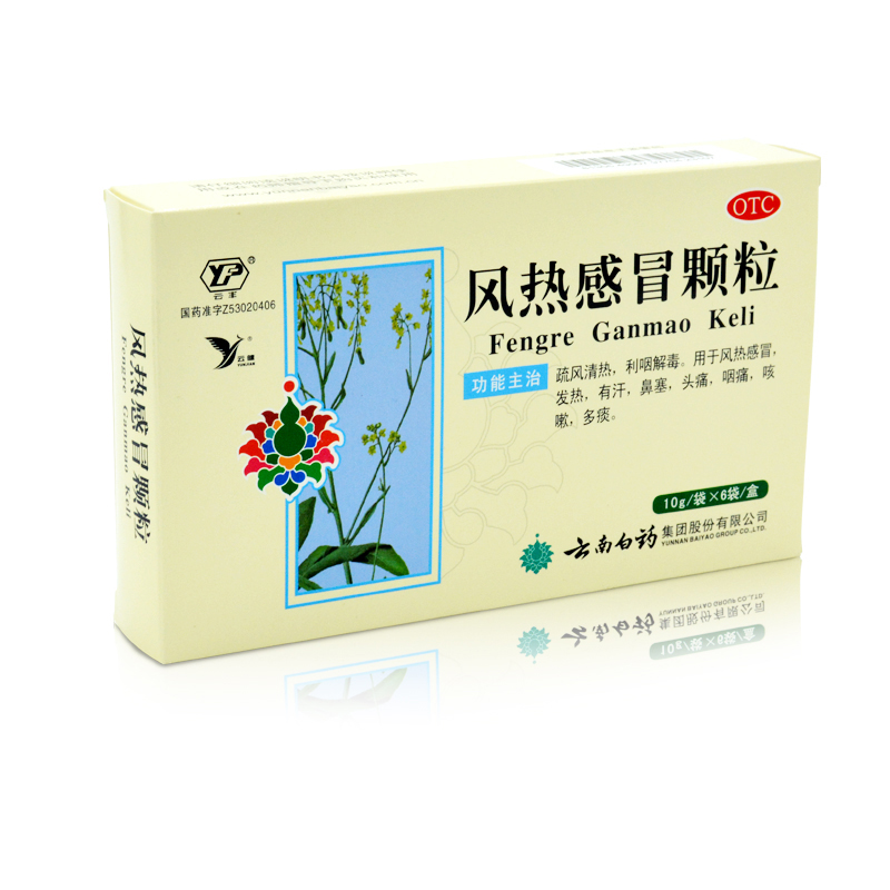 云南白药 风热感冒颗粒10g*6袋发热头疼鼻塞咽痛清热解毒咳嗽痰多