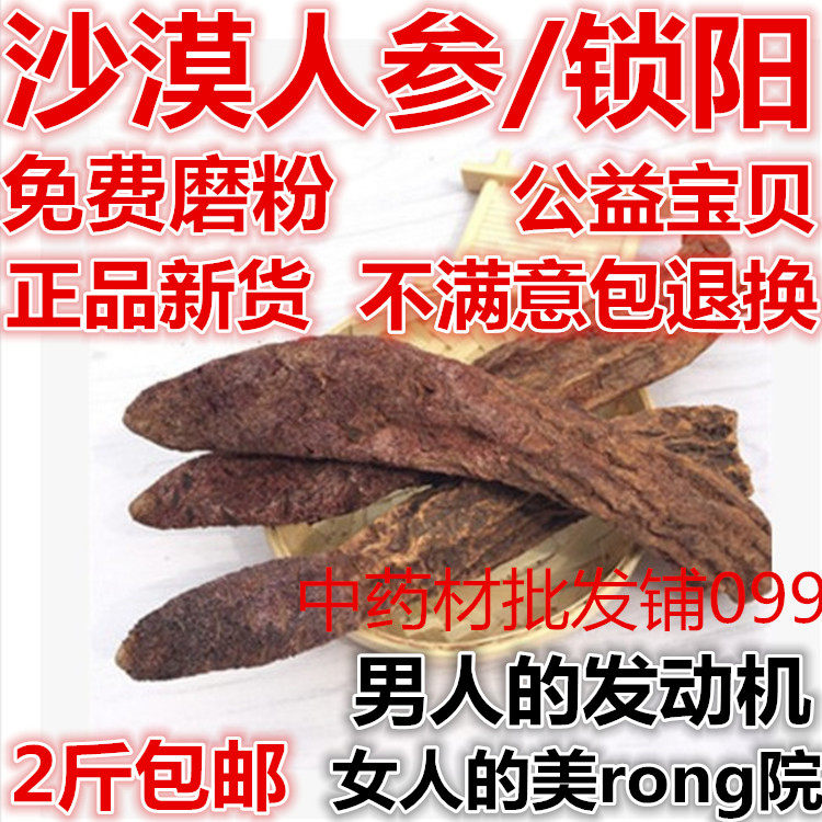 Lock Yang 500 gr Xinjiang special production Grinding Powder with Cistanche Masturbate Coffee 2 pieces